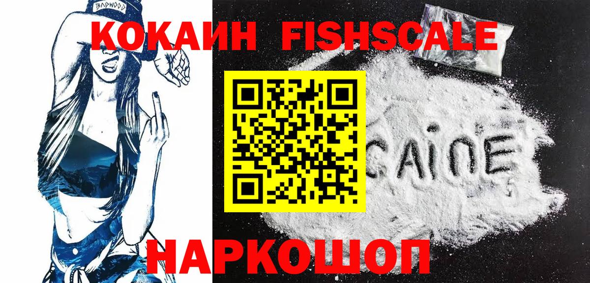 Новороссийск  Cocaine FishScale  COCAIN Перу  Вход с VPN 