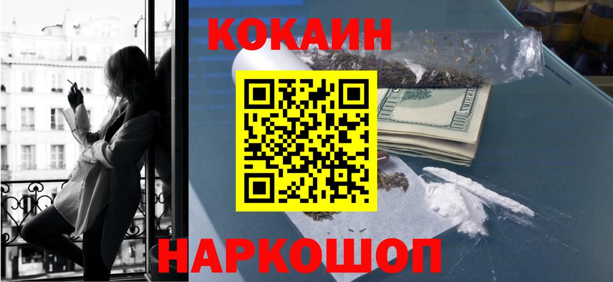 COCAIN VHQ Новороссийск