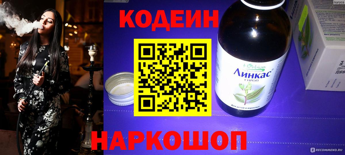 Новороссийск  Codein напиток Lean (лин)  Вход с VPN  Codein напиток Lean (лин) 