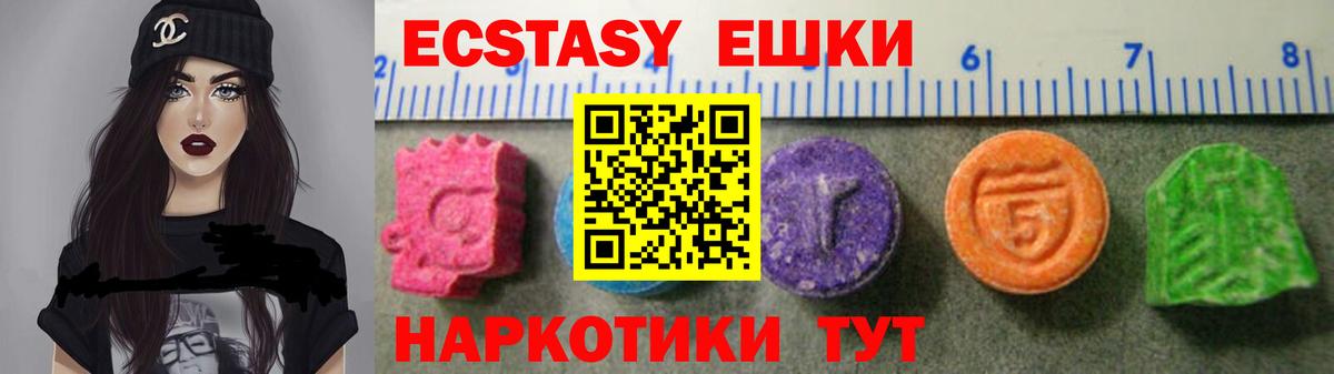 ЭКСТАЗИ ешки  Вход с VPN  Новороссийск  закладка  Ecstasy круглые  Экстази 