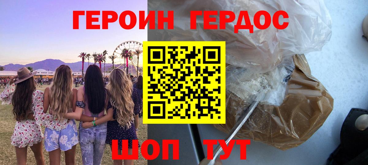 ГЕРОИН  Вход с VPN  Новороссийск  ГЕРОИН Афган 
