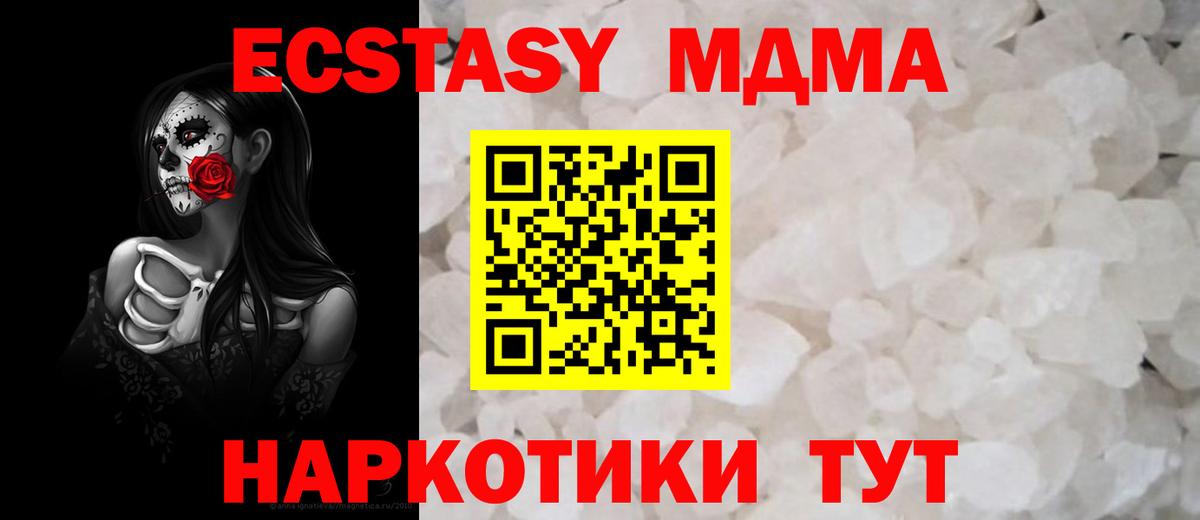 МДМА Molly Новороссийск