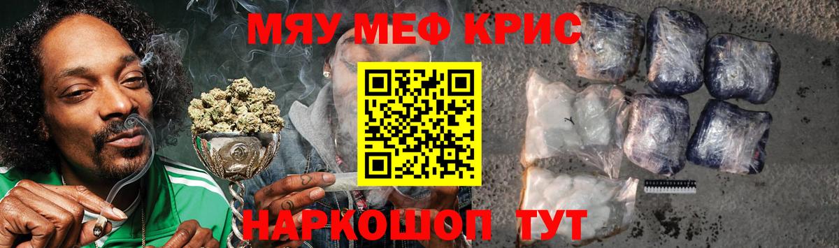 Мефедрон кристаллы Новороссийск