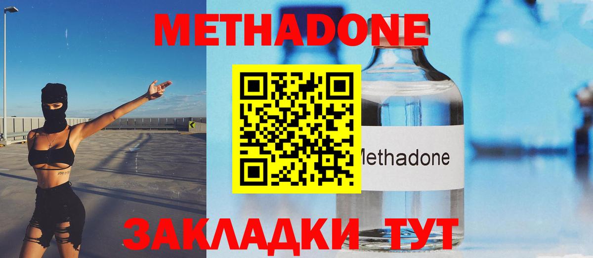 Метадон кристалл  МЕТАДОН кристалл  Вход с VPN  Новороссийск 