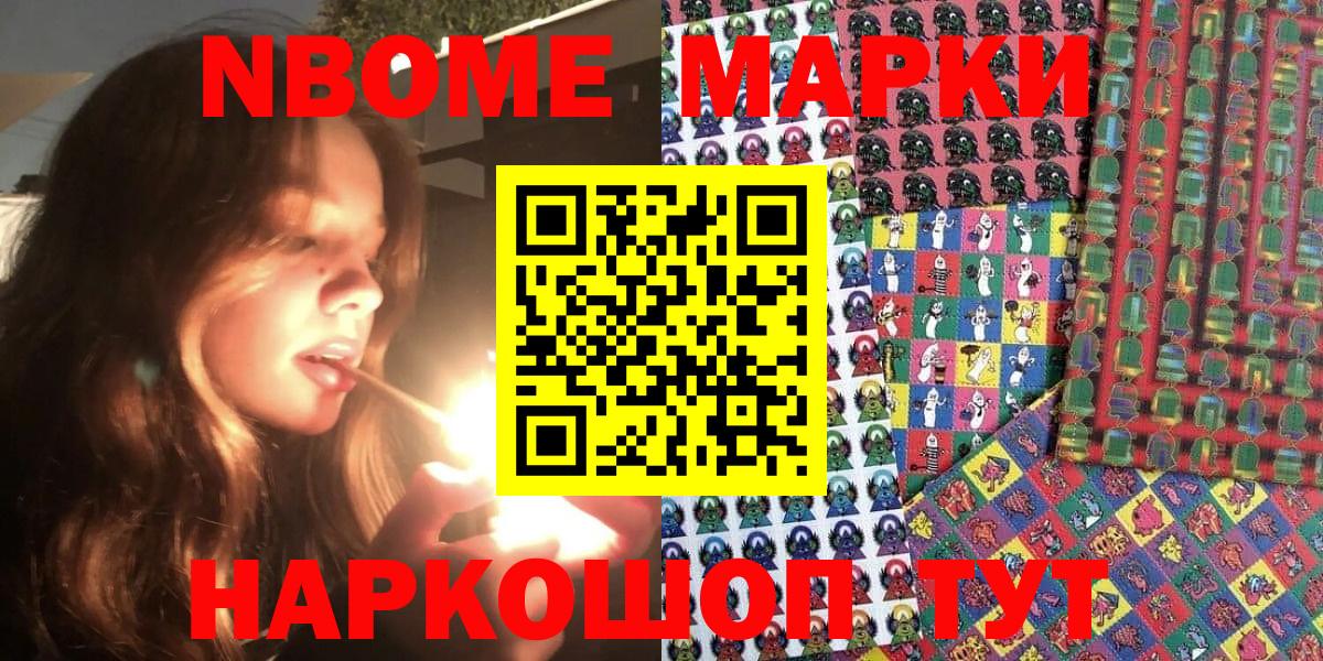 Новороссийск  Марки N-bome 1,8мг  Марки N-bome 1,8мг  купить закладку  Вход с VPN 