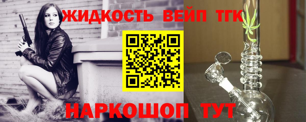Новороссийск  закладка  Вход с VPN  ТГК концентрат  ТГК гашишное масло 